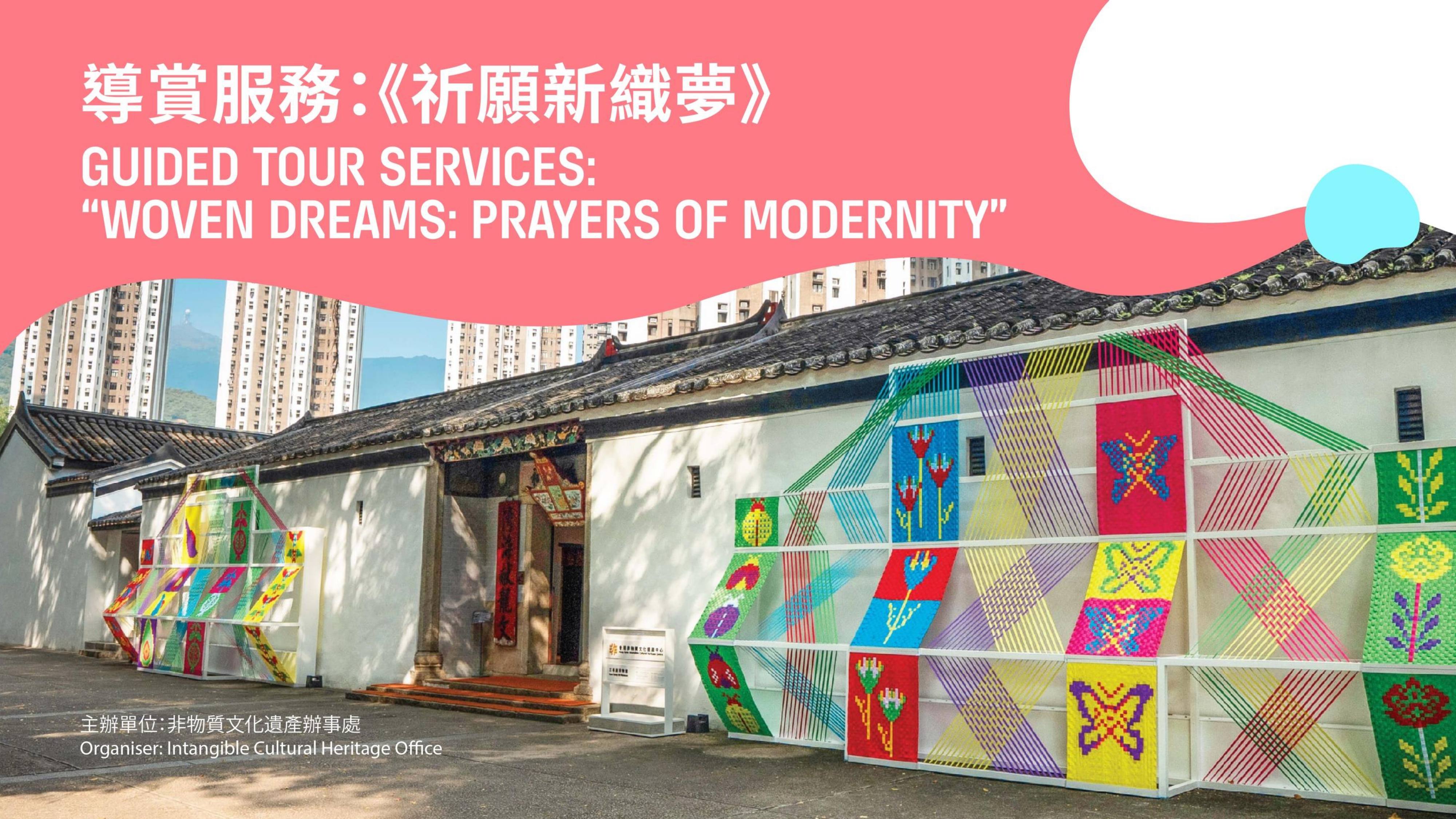 Guided Tour Services: “Woven Dreams: Prayers of Modernity”