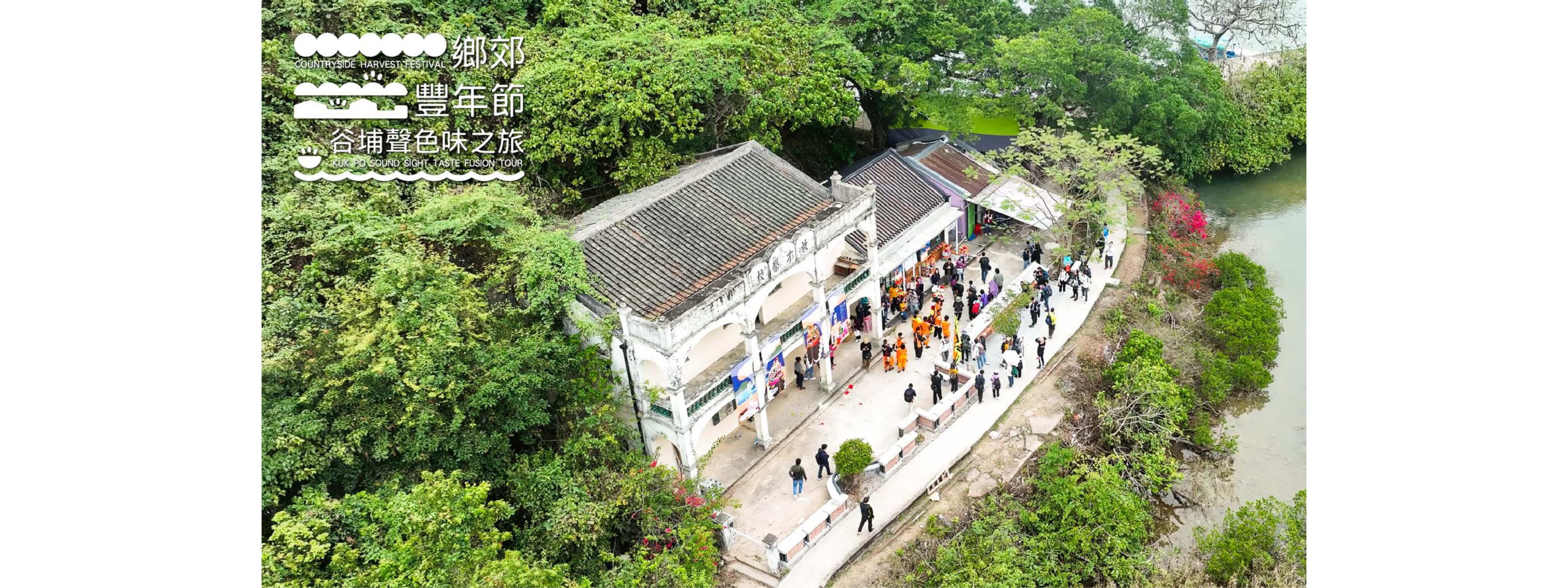 Countryside Harvest Festival: Kuk Po "Sound-Sight-Taste Fusion" Tour