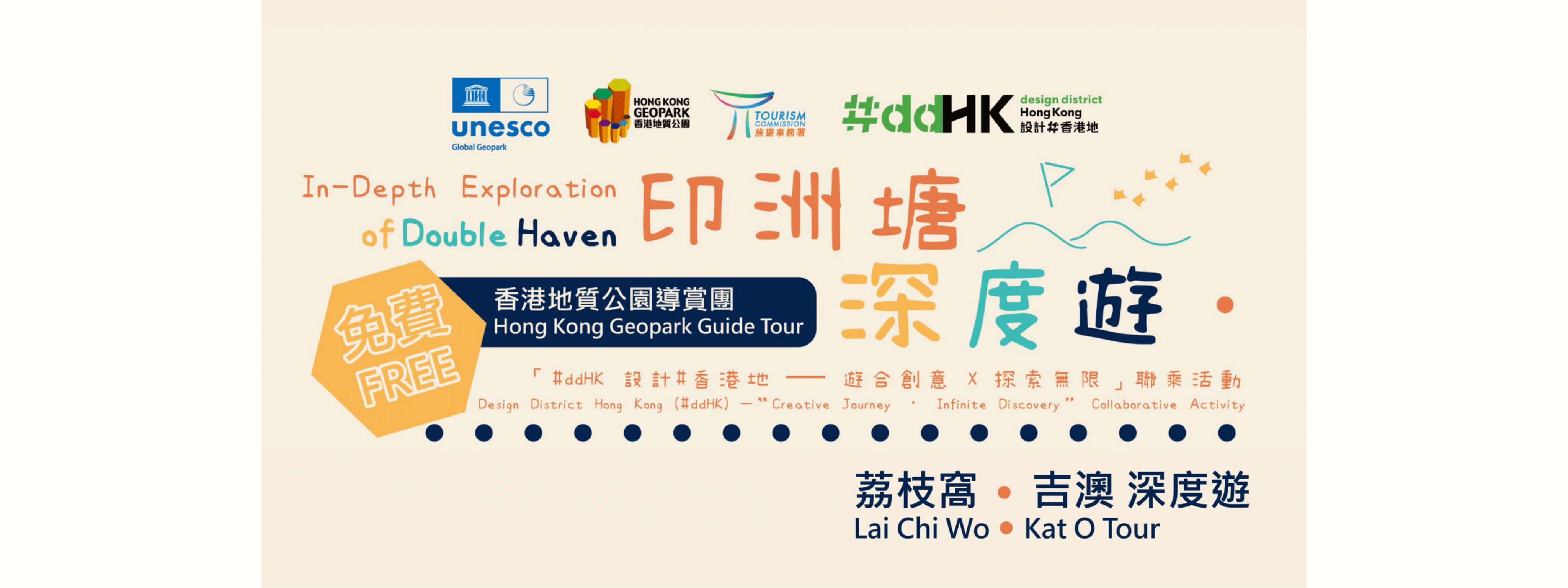 In-Depth Exploration of Double Haven (Lai Chi Wo & Kat O)