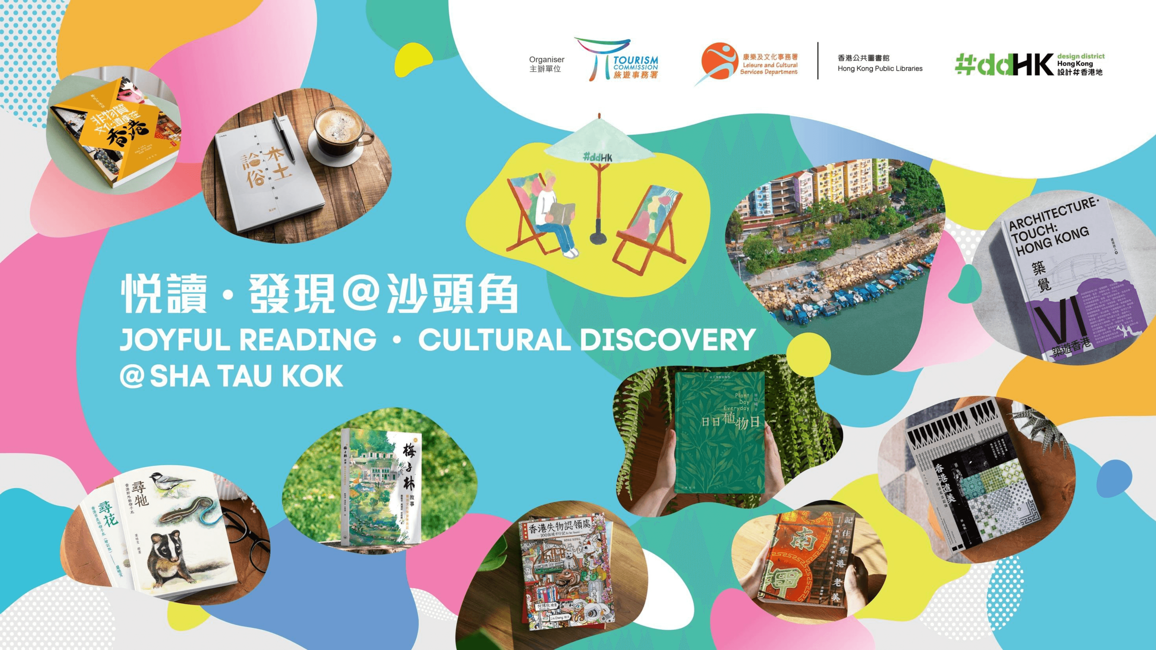 Joyful Reading • Cultural Discovery@ Sha Tau Kok
