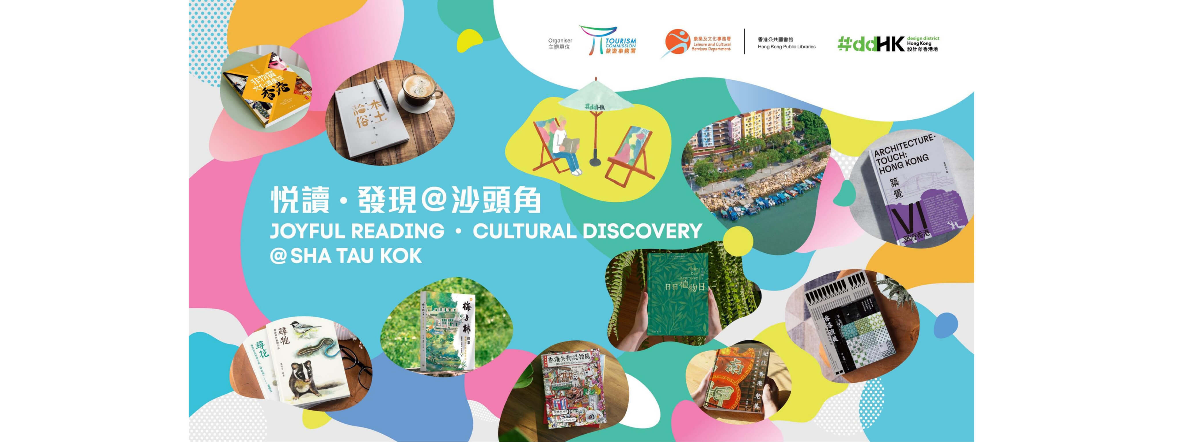 Joyful Reading • Cultural Discovery@ Sha Tau Kok
