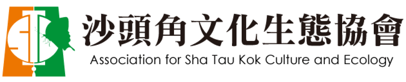 Association for Sha Tau Kok Culture and Ecology