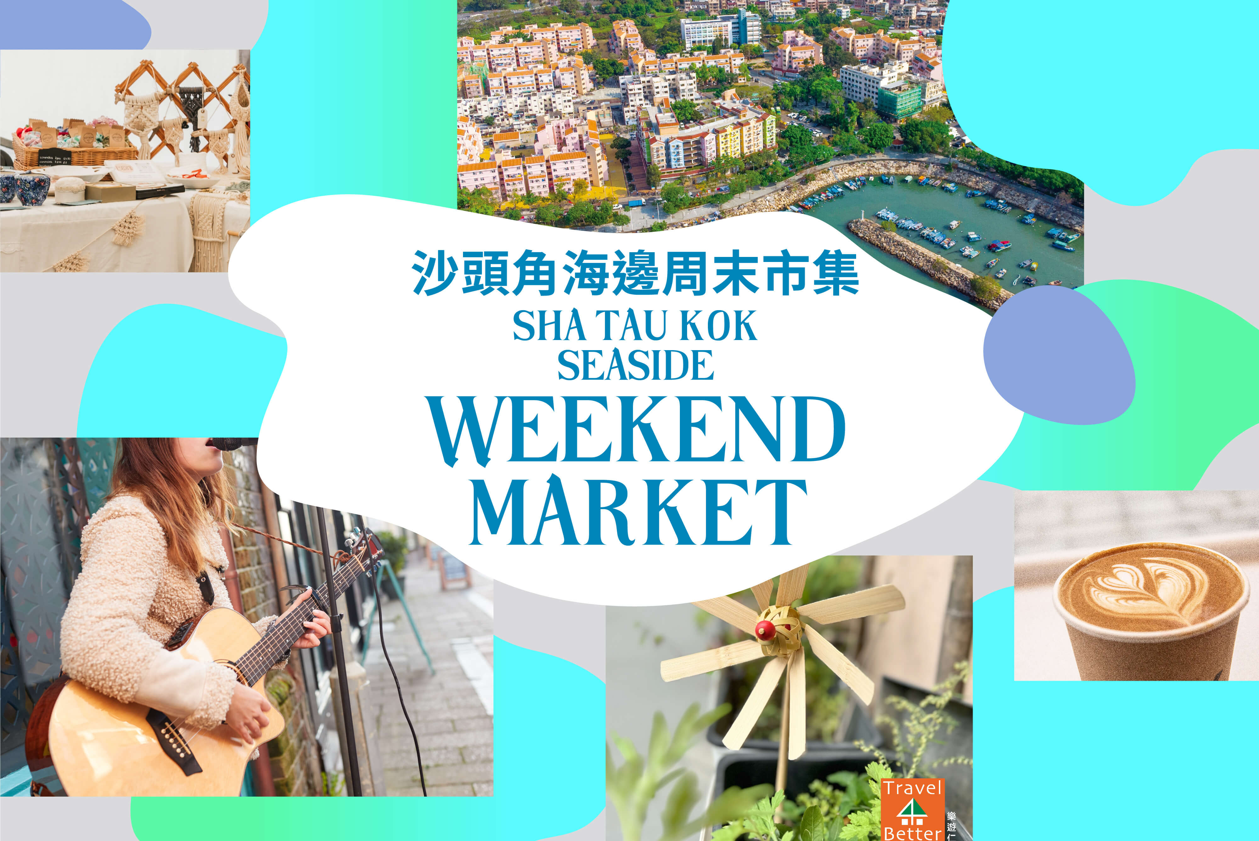 沙头角海边周末市集